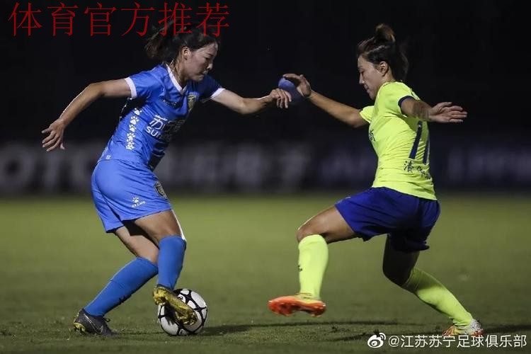 敢热爱 耀出色 - 女超联赛第七轮 江苏苏宁七连胜成“半程冠军”